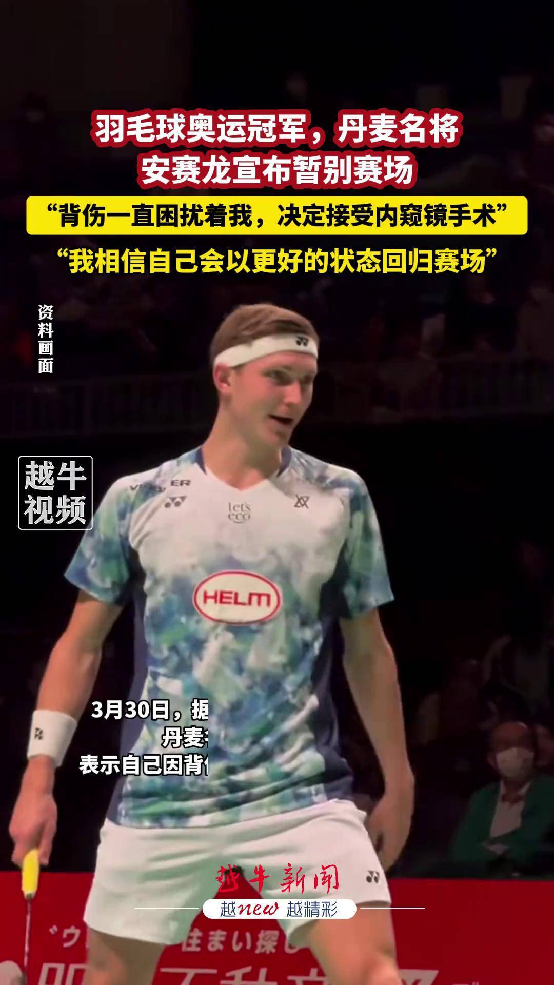 韩国羽毛球队绝杀丹麦羽毛球队，安赛龙惊艳世界的简单介绍