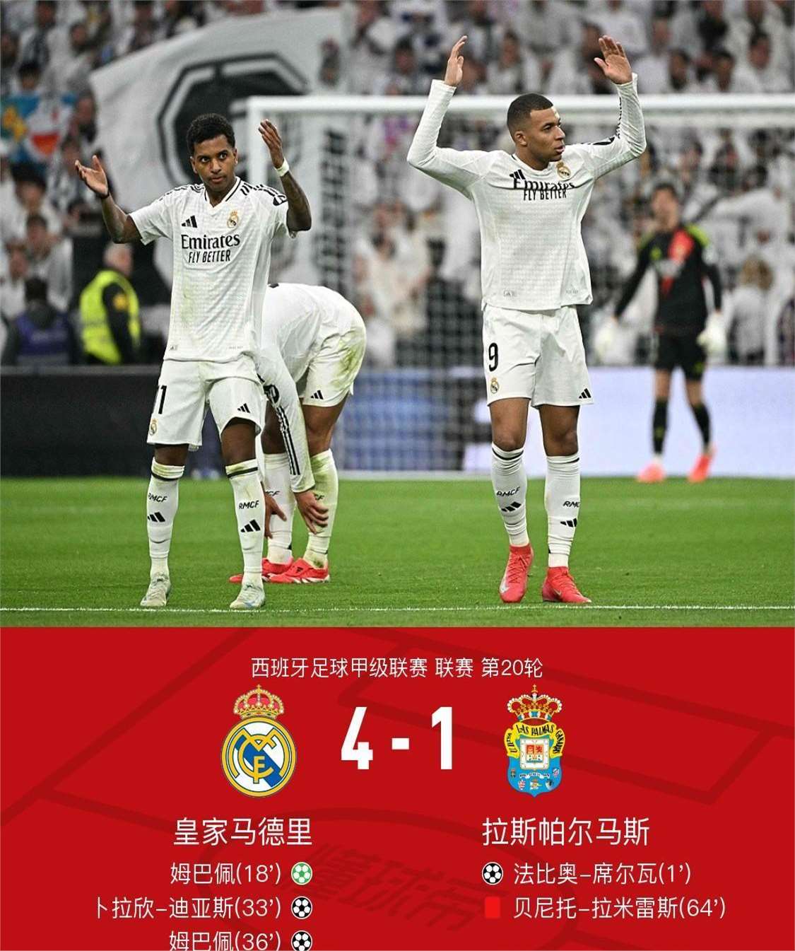 关于阿根廷绝地反击皇马，格纳布里制霸全场的信息