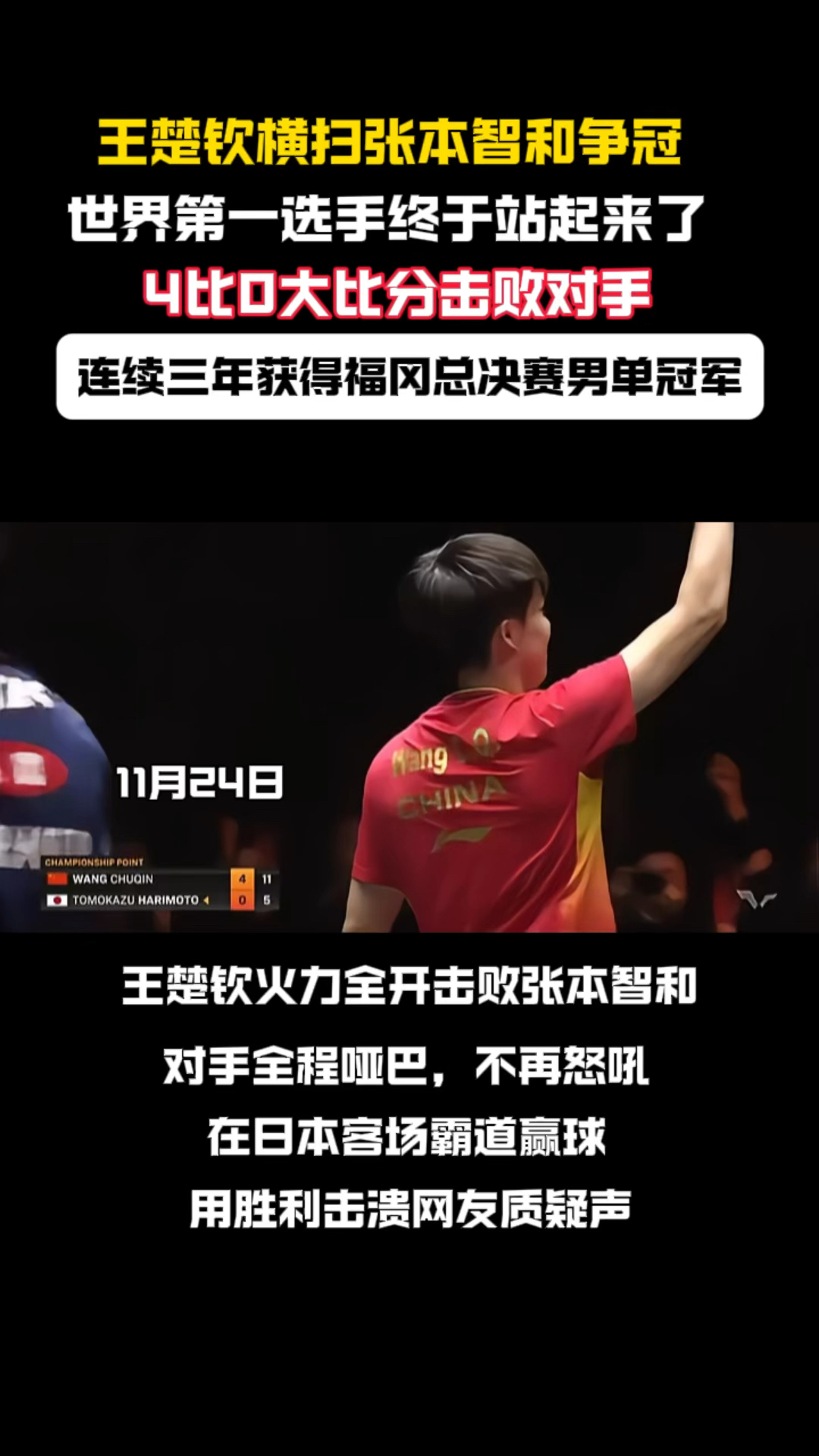 中国乒乓球队绝杀法国乒乓球队,张本智和完成帽子戏法的简单介绍 中国乒乓球队绝杀法国乒乓球队,张本智和完成帽子戏法的简单介绍